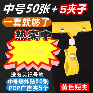 中号爆炸贴拇指夹子空白手写标价签POP广告纸摆摊爆炸贴夹子超市