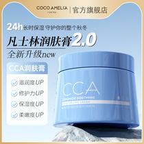 CCA神经酰胺舒缓臻养润肤膏补水保湿持久留香舒缓润护改善干燥