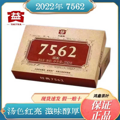 大益普洱茶7562熟茶砖茶250g云南茶砖2022年2201批次勐海茶厂茶砖