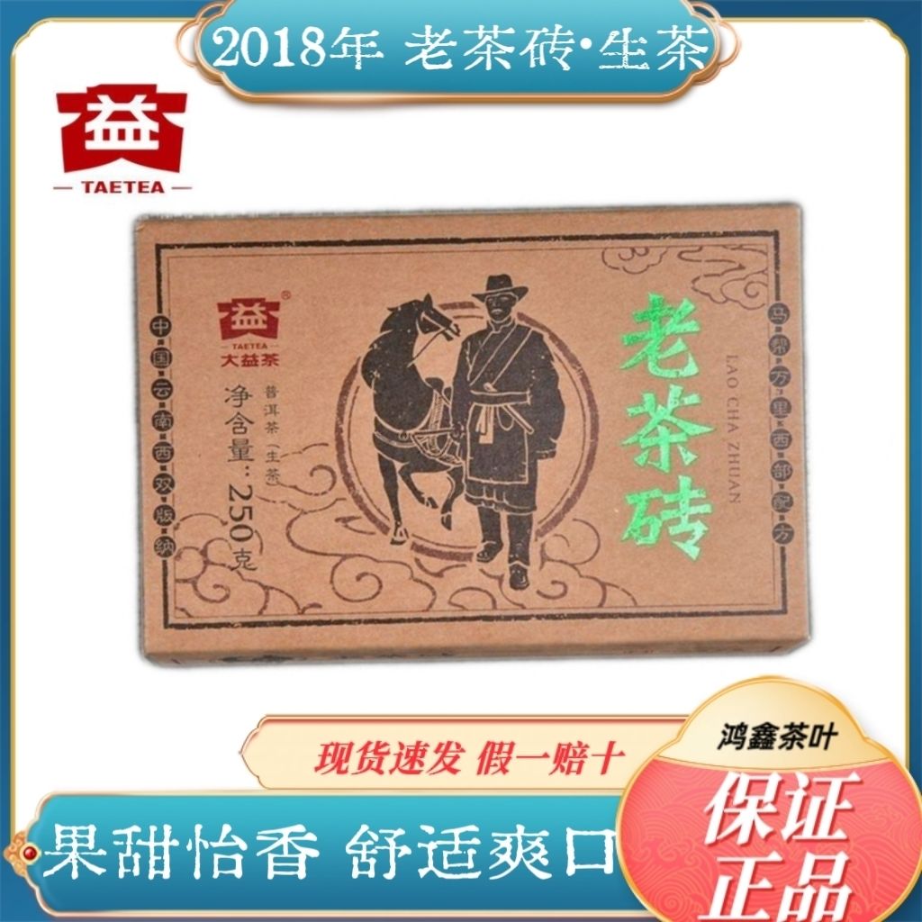 大益普洱茶2018年老茶砖普洱生茶砖茶茶叶250g/砖云南普洱1801批