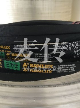 三力士皮带窄V带SPA1957La/1939Ld 2018La/2000Ld 2032La/2014Ld