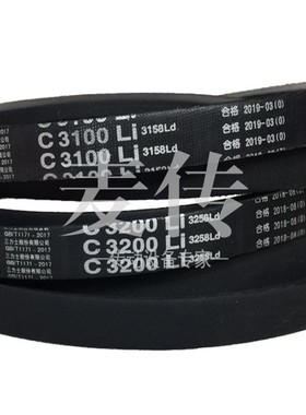 三力士三角带V型传动皮带C3099 C3124 C3150Li C3175 C3200 C3226