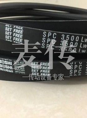 进口三之星三角带SPC3550 3420 3430LW 3450 3500 3520 3320 3375