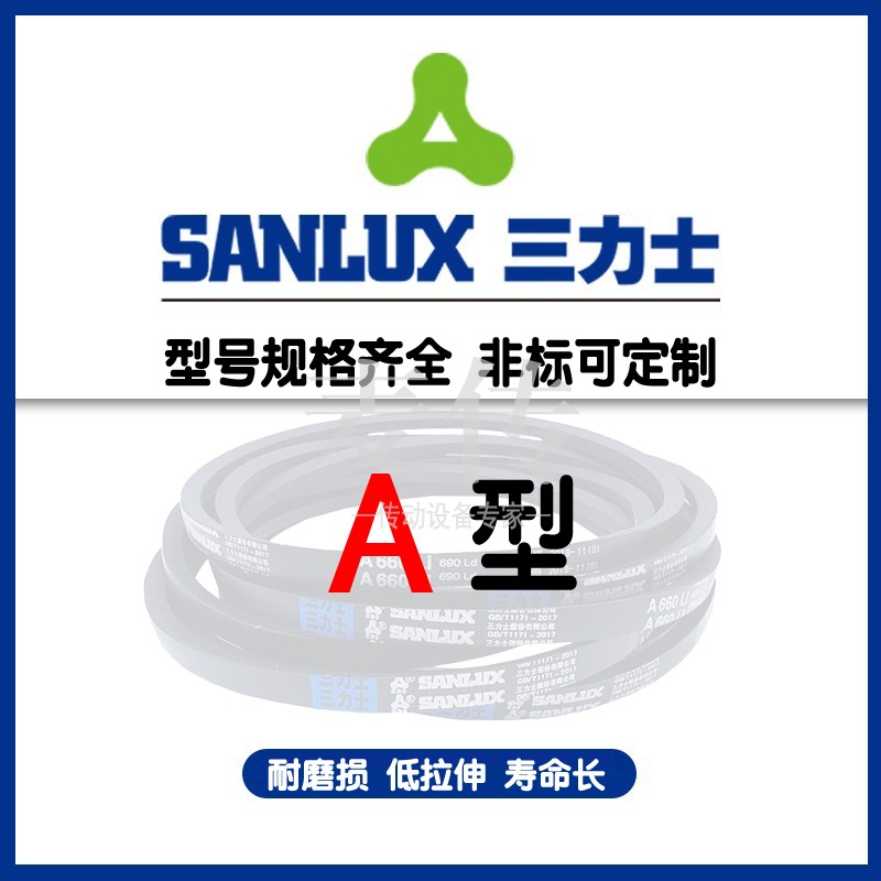 三力士三角带V型皮带A750 A762 A787Li A800 A813 A838 A850