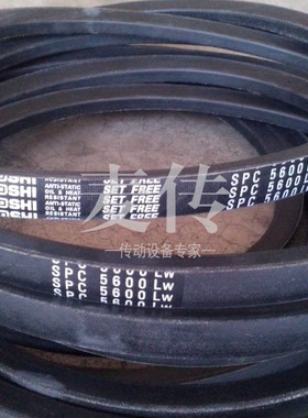 三之星三角皮带SPC5200 5300 6000LW 5400 5500 5600 5700 5330