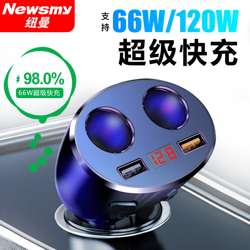 纽曼120W全协议车载充电器超级快充一拖三点烟器转换插头usb快充