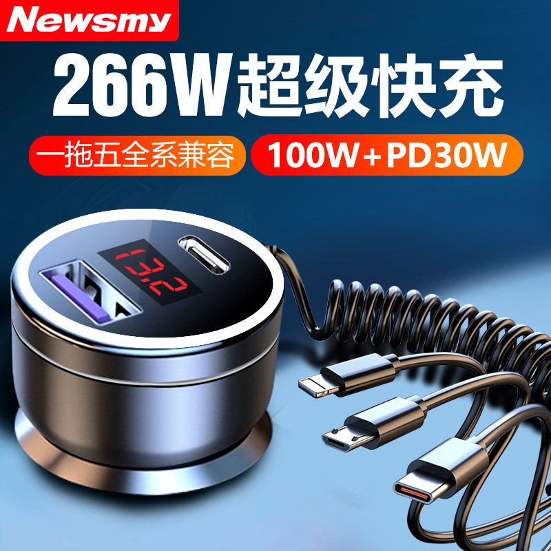 纽曼汽车66W车载充电器超级快充一拖三点烟器转换插头PD车充