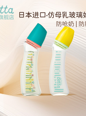 Betta玻璃奶瓶标准口径200ml弧形仿母乳防呛防胀气新生婴儿奶瓶