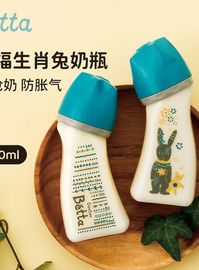 Betta奶瓶 宽口径PPSU材质240ml弧形防呛防胀气生肖兔奶瓶