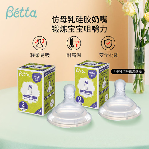 Betta奶嘴 宽口径新生婴儿宝宝硅胶奶嘴日本进口两只装