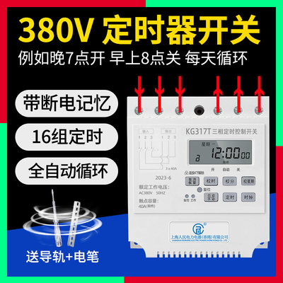 上海人民三相时控开关定时器380V水泵增氧机风机全自动循环控制器