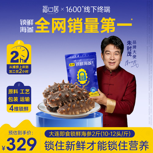 福口居大连即食海参1000g袋装
