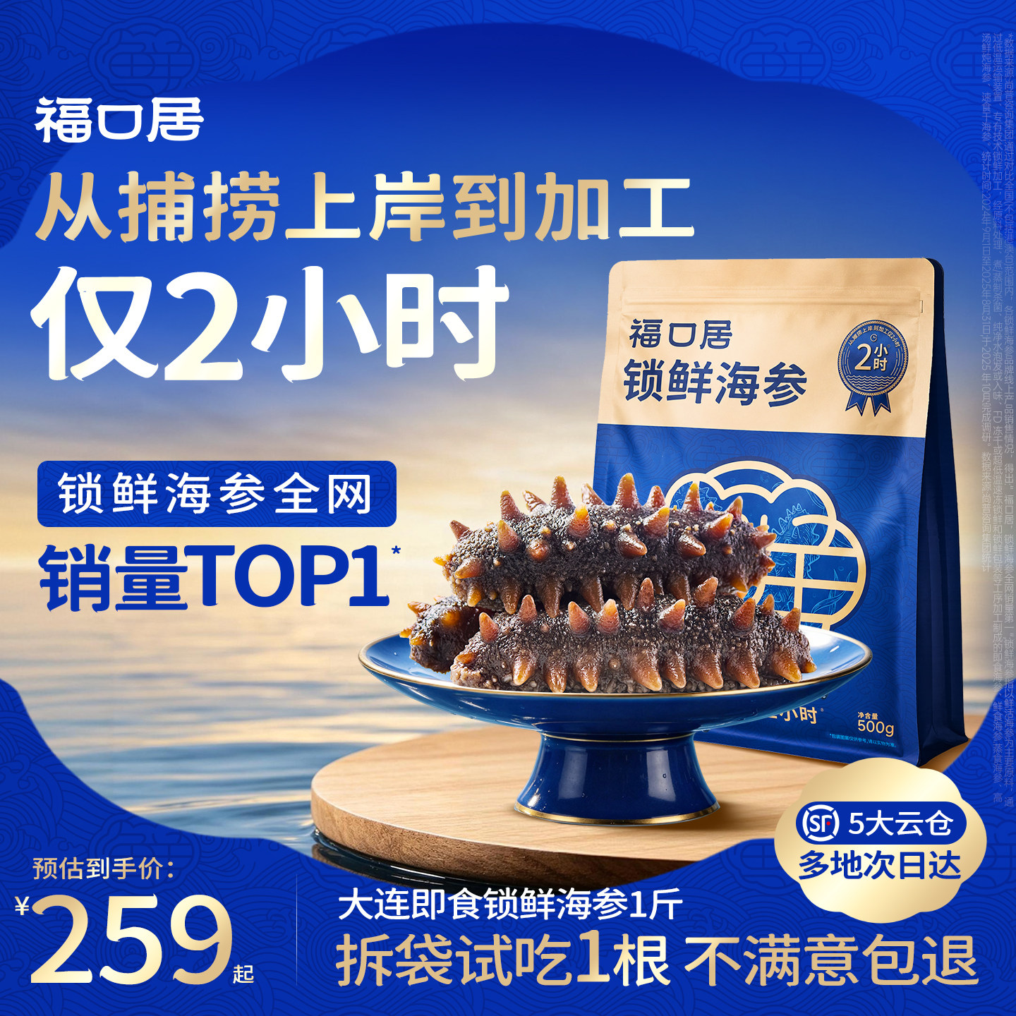 福口居即食海参500g正宗大连辽参图片