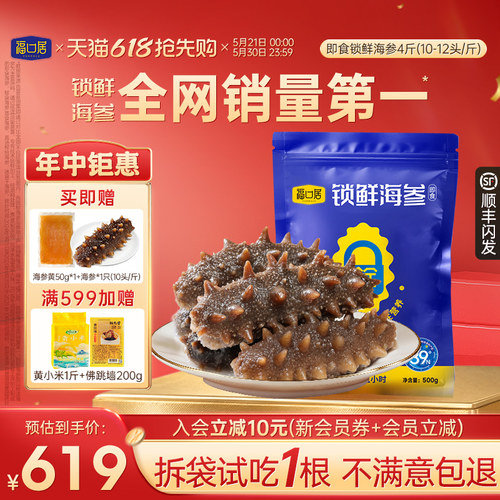 福口居大连即食海参1500g袋装
