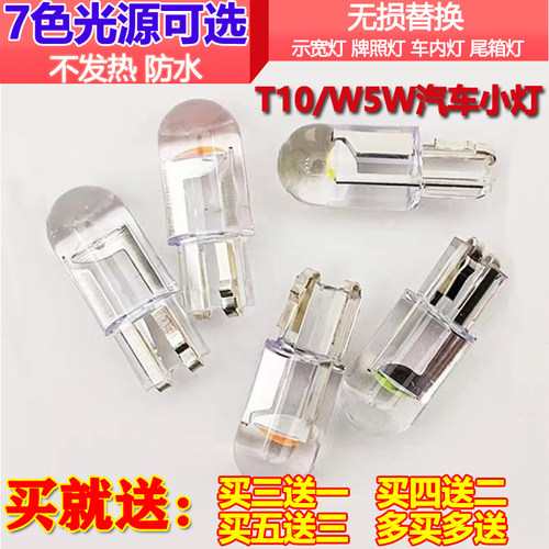 汽车货车仪表t10led灯泡七彩通用行车灯泡示宽灯摩托车前改装超亮