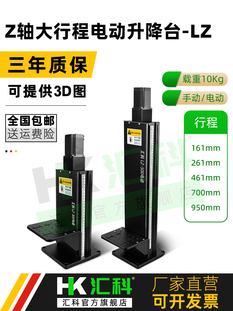 Z轴升降平台电动大型光学实验工作台立柱T型丝杆视觉相机位移平台