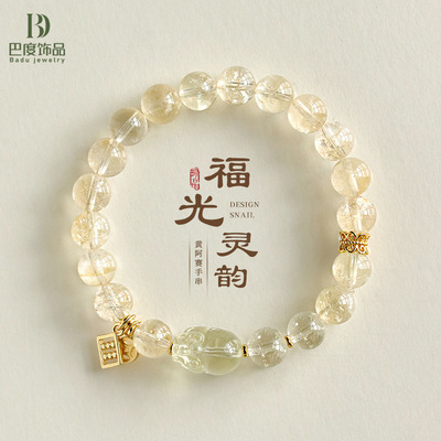 新中式黄水晶貔貅手链女小众感黄阿赛手串送朋友送闺蜜首饰