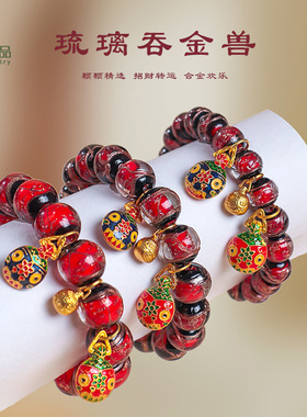 红色香灰琉璃单圈手串正品古法吞金兽一家三口十全十美宫廷手链