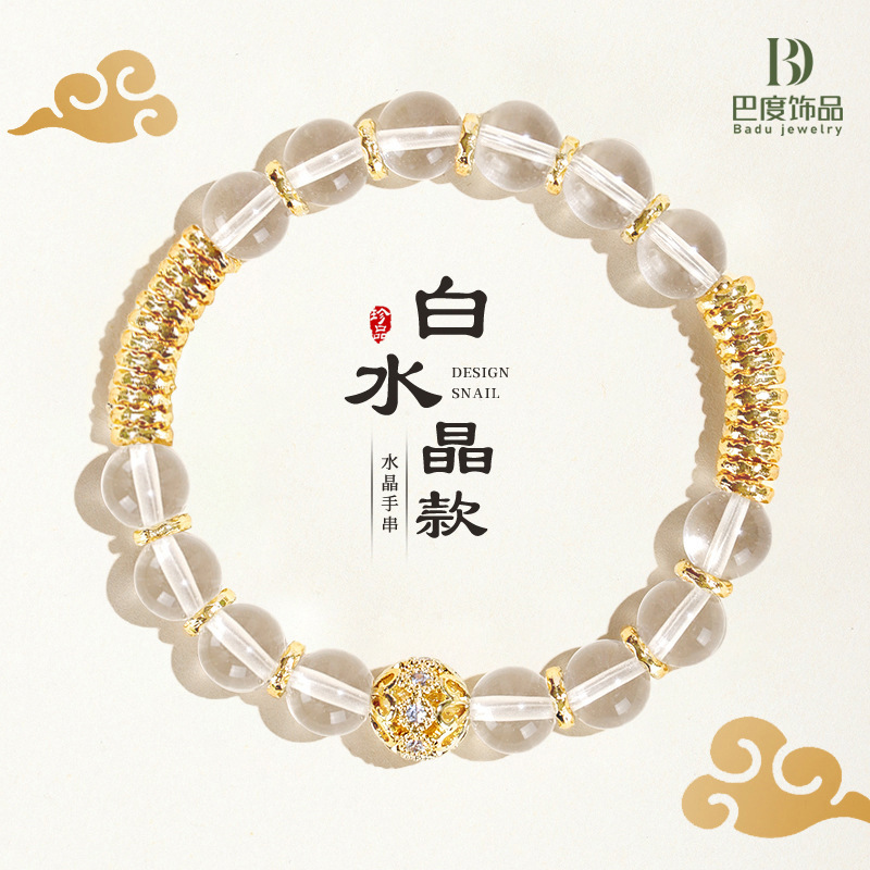 8mm天然白水晶串珠手链女金色镂空球配件轻奢风时尚手串首饰