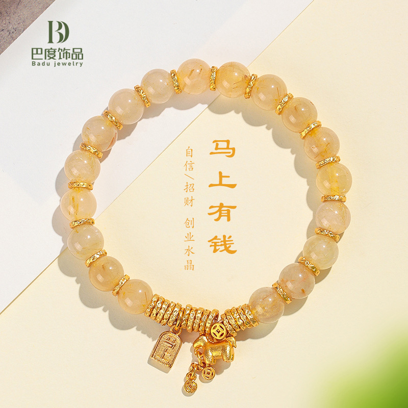 【马上有钱】天然金发晶招财水晶手链女时尚轻奢盘缠小马手串