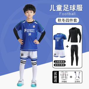 儿童足球服套装男女童秋冬四件套少儿小学生足球训练服运动服队服