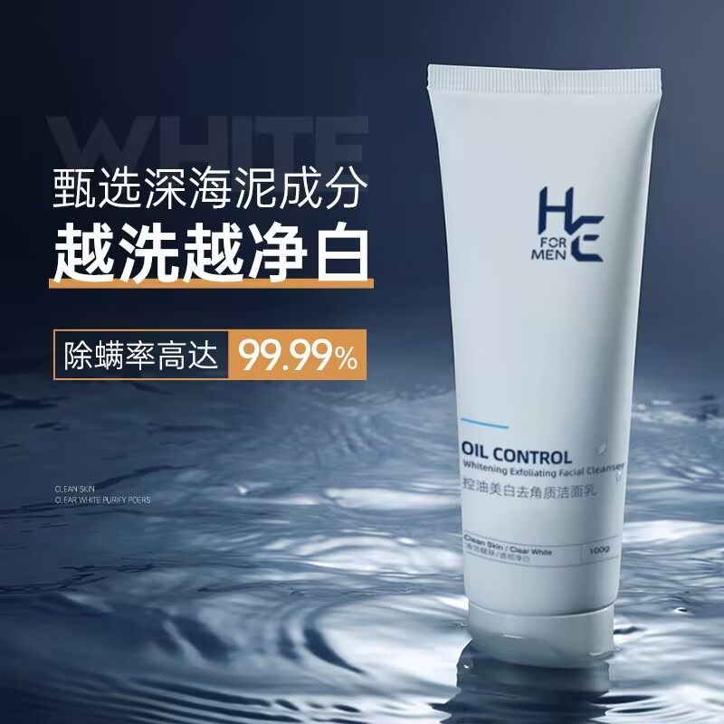 赫恩男士洗面奶套装控油净肤淡化痘印美白氨基酸洁面乳专用护肤品