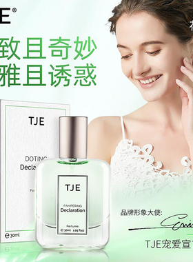 英国TJE宠爱香水30ml男女士浪漫12h持久留香高档香水l礼盒装tje