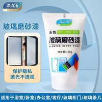 玻璃磨砂漆專用防窺漆光不透明鏡面玻璃窗涂料磨砂刷漆凈味水性漆