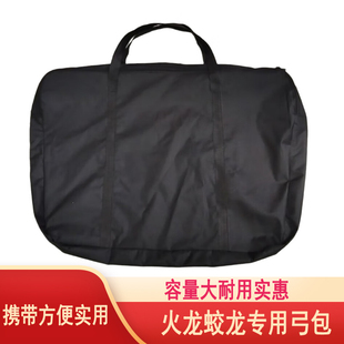 蛟龙火龙弹簧复合弓专用便携式手提包弓包收纳包户外射击运动挎包
