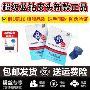 超级蓝钻皮头免压制正版小头杆11mm皮头中八斯诺克台球杆枪头杆头