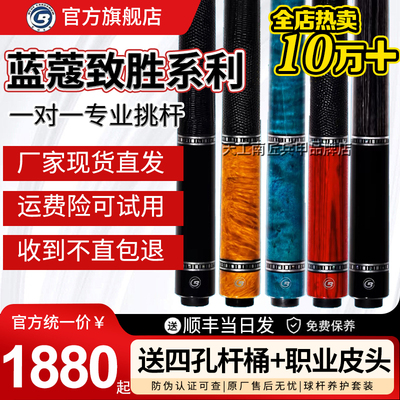 蓝蔻致胜台球杆大头扶光美