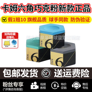 卡姆六角巧克粉正品台球杆皮头油性黑八斯诺克枪头擦粉油性九球杆