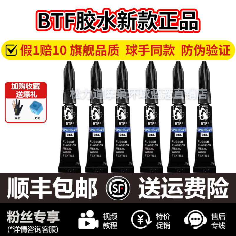台球杆粘皮头胶水专用BTF快胶慢胶枪头粘贴桌胶用品配件大全