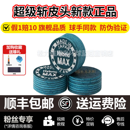 超级斩皮头正品美式九球杆皮头14mm黑八大头台球杆枪头波茨杆杆头