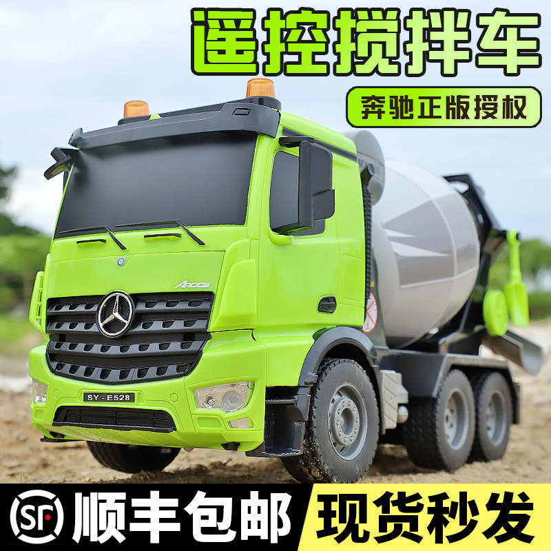 大号双鹰水泥罐车混凝土搅拌车玩具儿童电动遥控工程车套装男孩.
