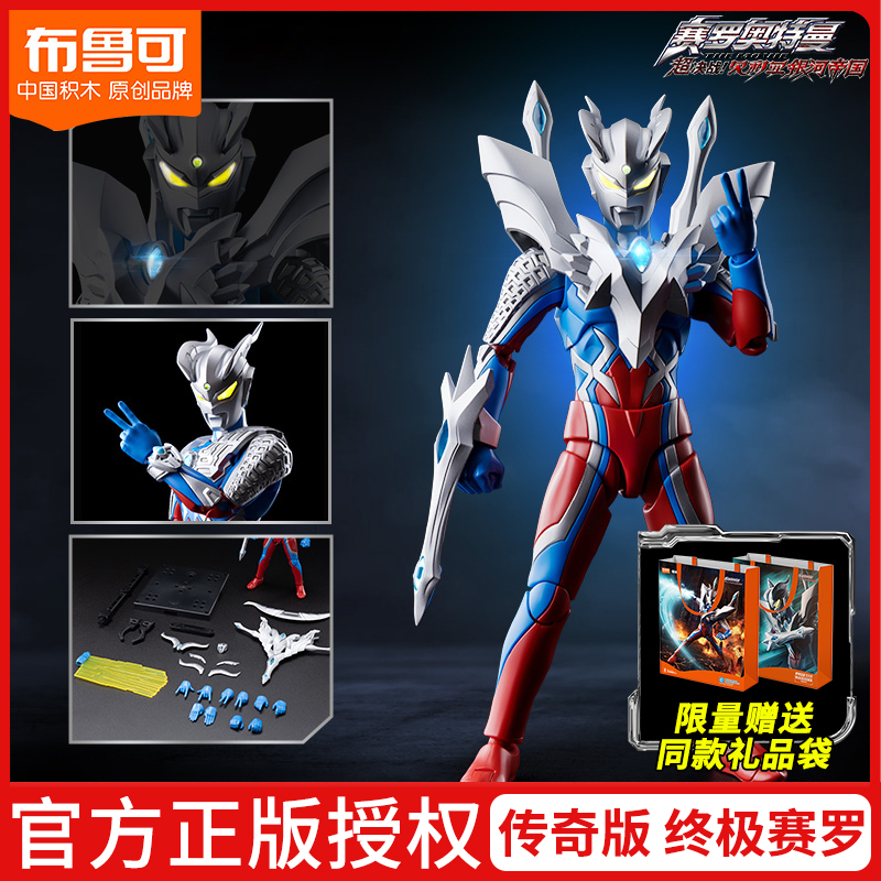 布鲁可积木奥特曼传奇版