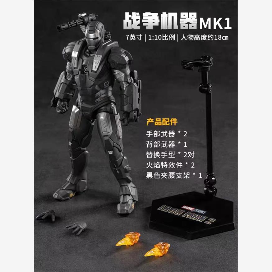 中动战争机器马克1钢铁侠