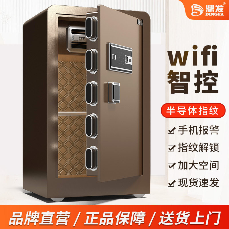鼎发保险柜家用保险箱办公WIFI报警指纹密码小型密码锁图片