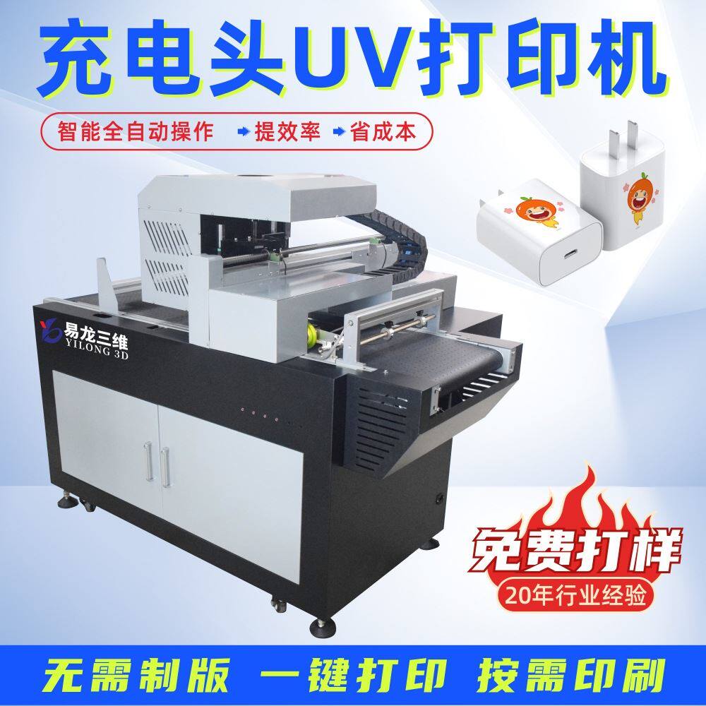 创业设备手机充电头打印机小型全自动数码彩色印刷机使用感如何?