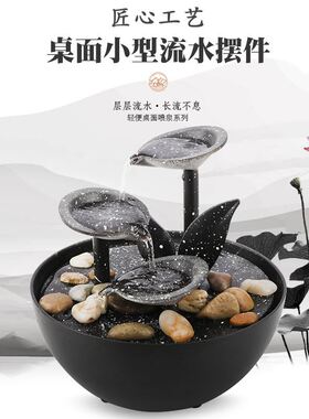 客厅流水摆件餐厅办公室桌面小喷泉生财轮流水器摆件送礼饰品