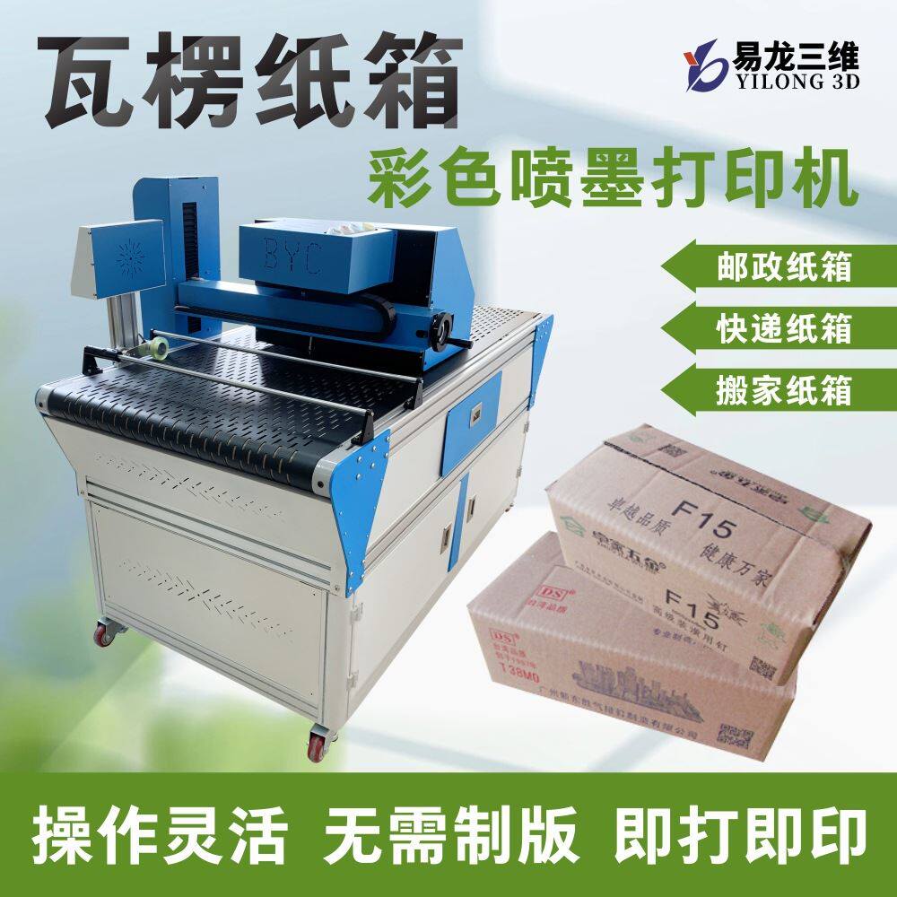 小批量彩色瓦楞纸箱数码打印机广东小型高速全自动纸箱水墨印刷机使用感如何?