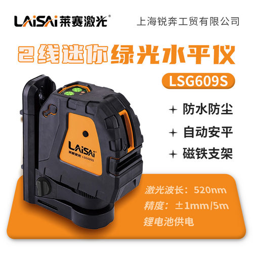 莱赛带磁铁防摔2线可打斜线激光水平仪高精度LSG609S红外线脚手架
