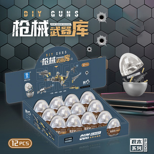 枪械武器库小颗粒扭蛋积木盲盒 12合1加特林模型狙击步枪拼装玩具