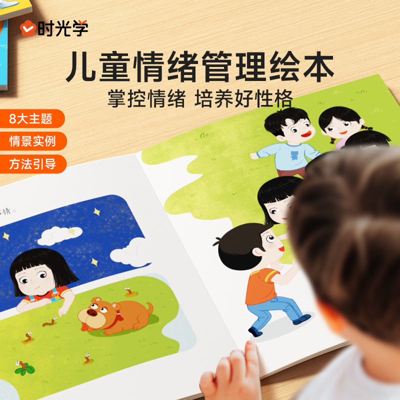 时光学儿童情绪管理绘本3—6岁幼儿园老师推荐经典必读小中大班培养情绪孩子调节能力幼早教书本读物培害怕上幼儿园怎么办书籍