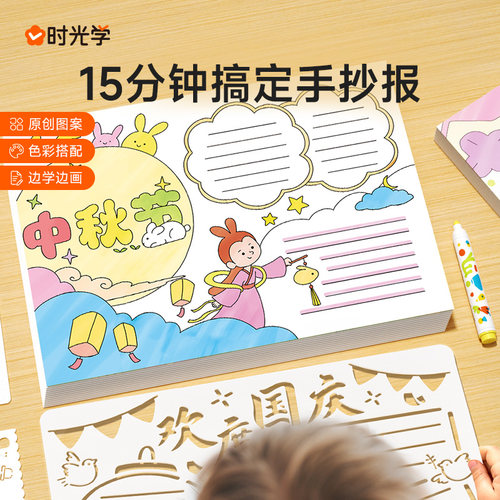 时光学15分钟搞定手抄报限时88折