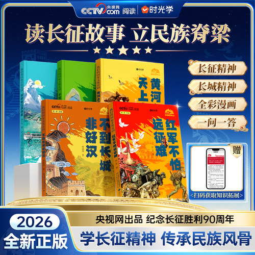 红军不怕远征难不到长城非好汉