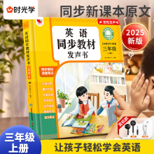 2025新版三年级英语同步课堂点读发声书同步人教新版上下册小学生入门自学零基础音标自然拼读单词记背神器幼儿启蒙有声早教学习机