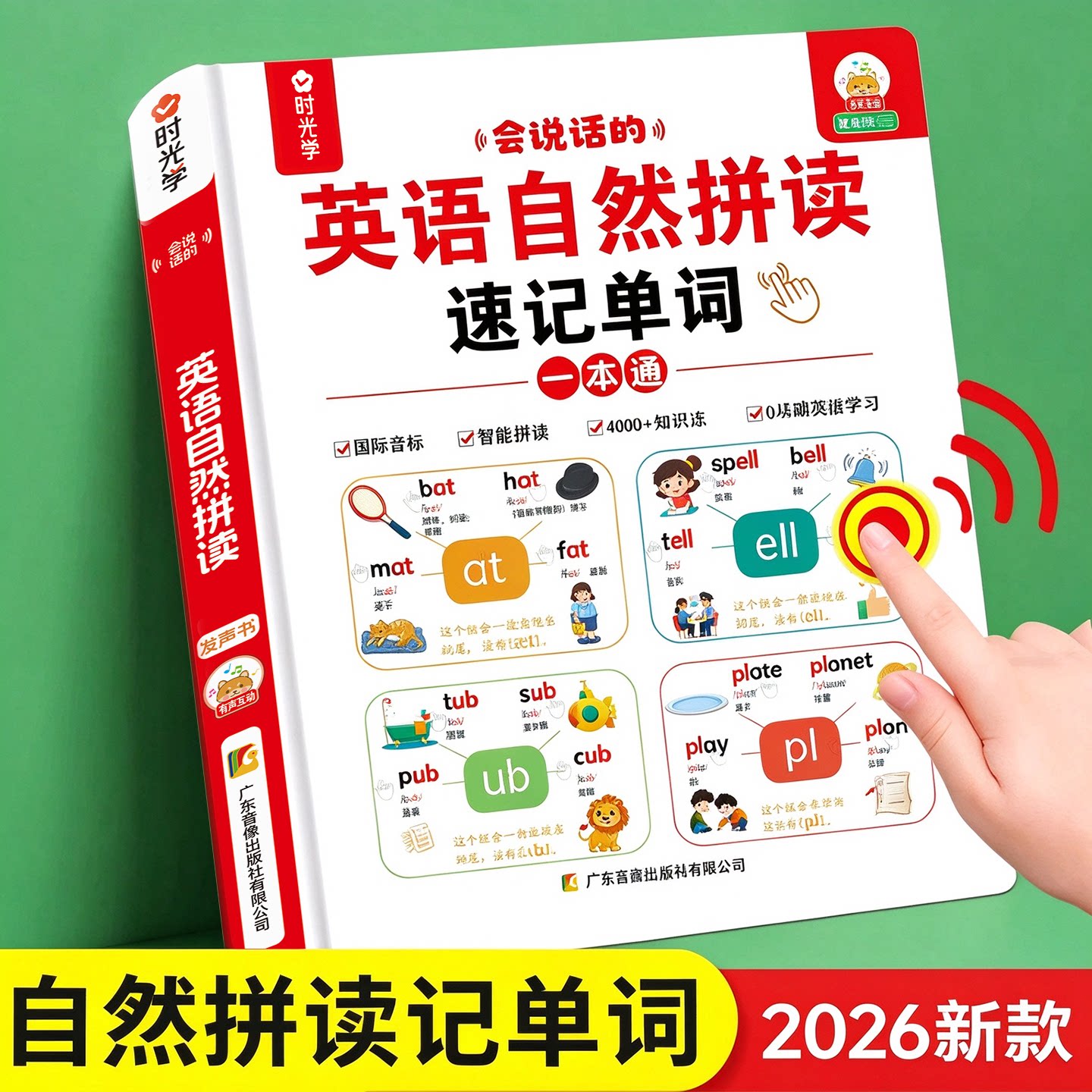 48个音标和自然拼读零基础小学生入门发音挂图英语启蒙有声点读书