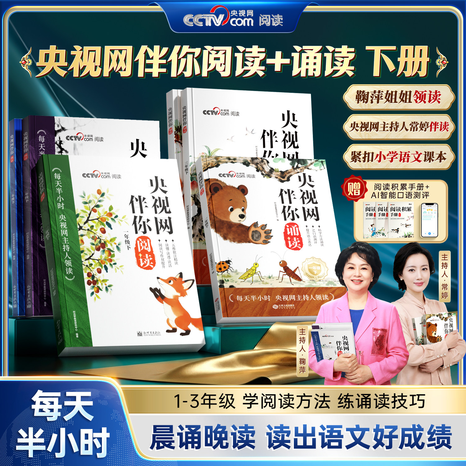 时光学伴你诵读+阅读课本训练图片