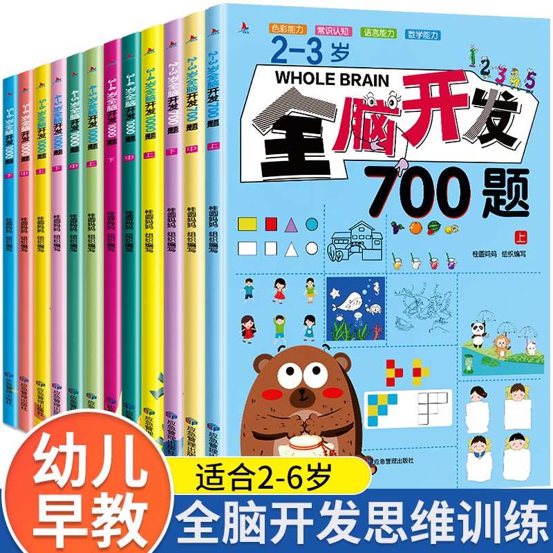 开发思维训练幼儿益智启蒙早教儿